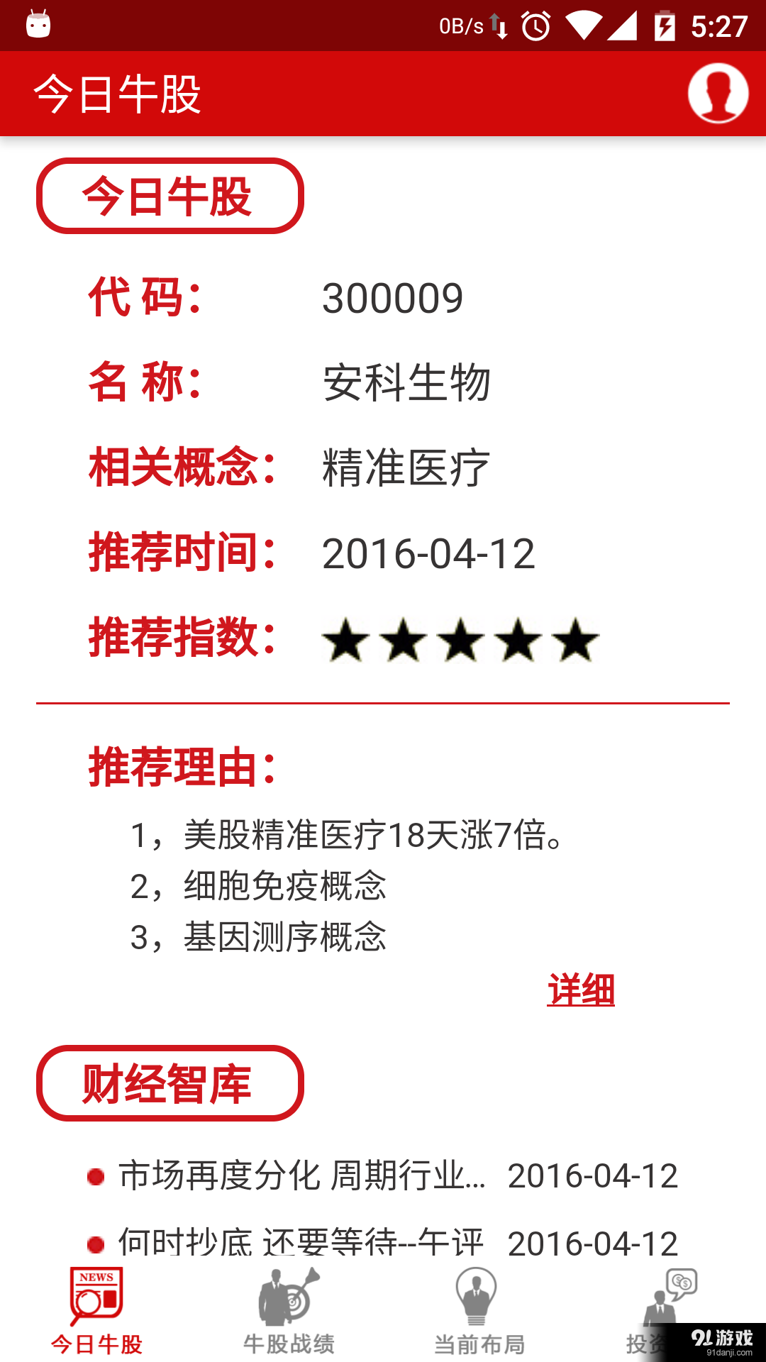 牛股先锋v1.5截图1