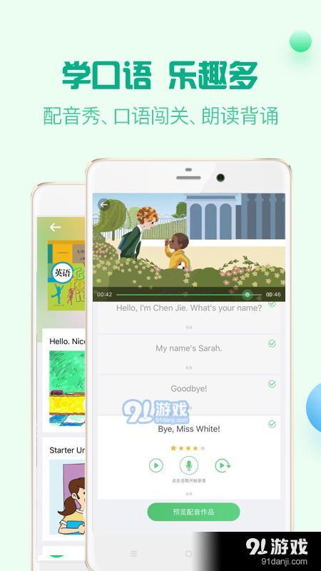 人教口语v4.7.7截图2