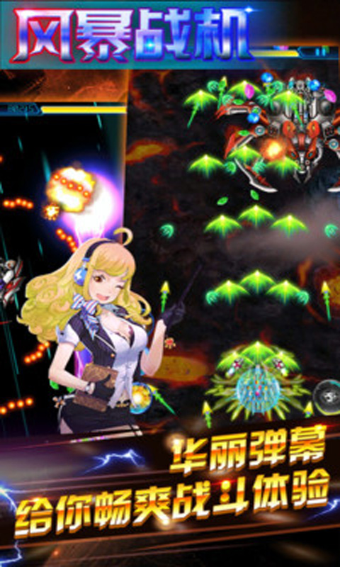 风暴战机v1.3.0.0.5截图3