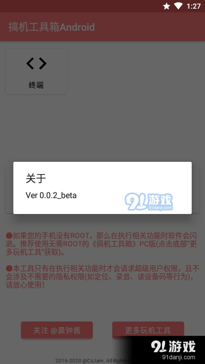 手机搞机工具箱v0.3.6截图2