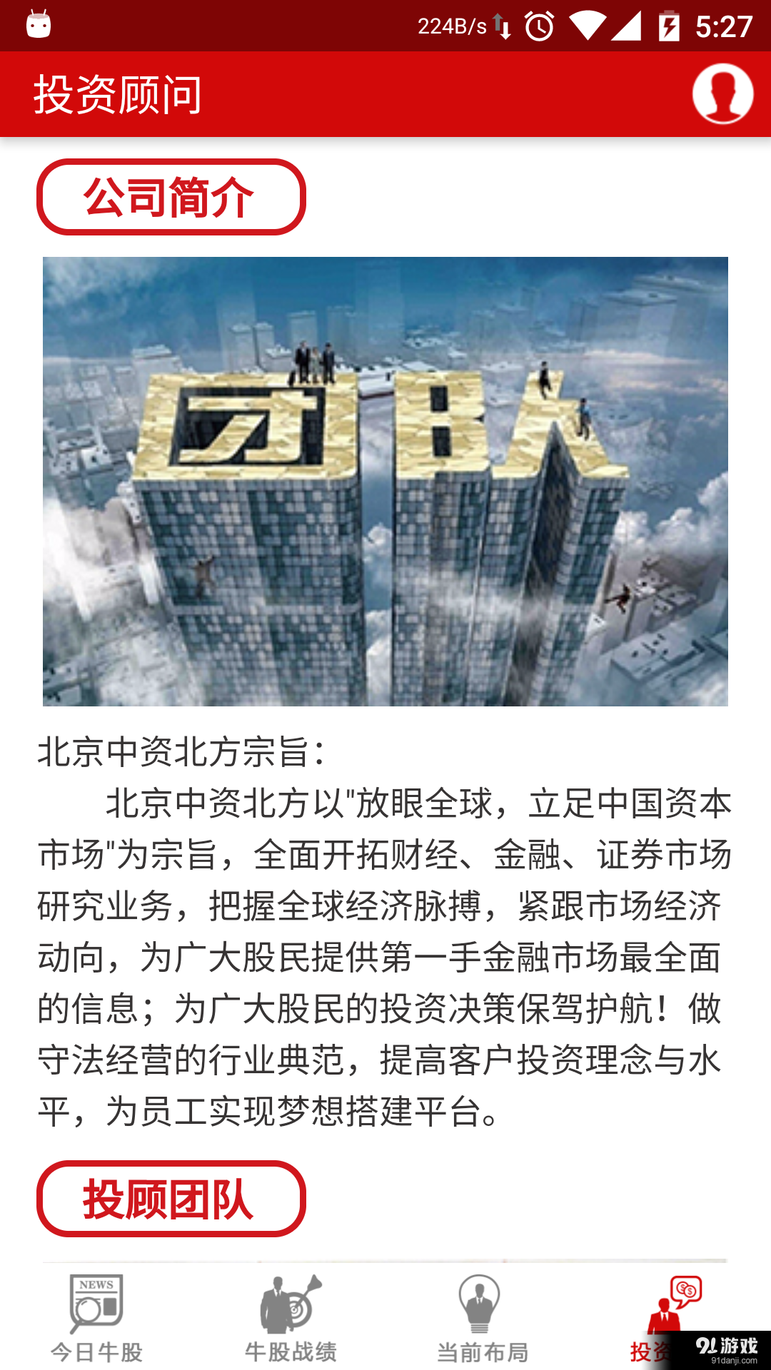 牛股先锋v1.5截图2