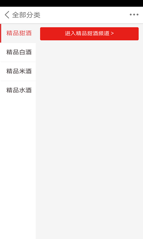 中国名酒网v1.6截图3