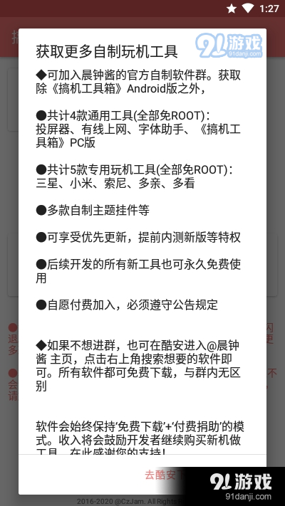 手机搞机工具箱v0.3.6截图3