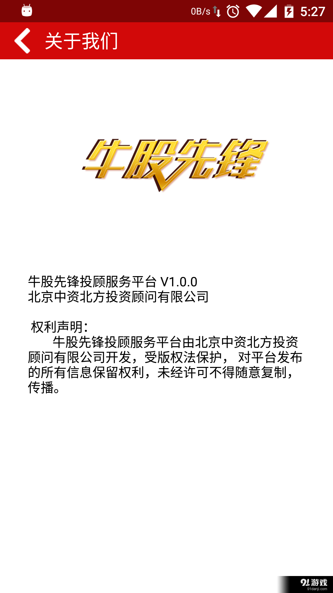 牛股先锋v1.5截图3