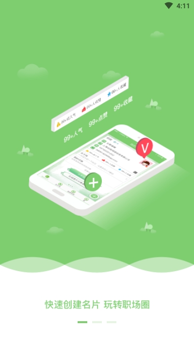 名名mm(名片管理)v1.3.10截图2