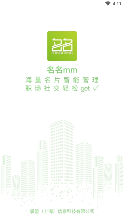 名名mm(名片管理)v1.3.10截图1