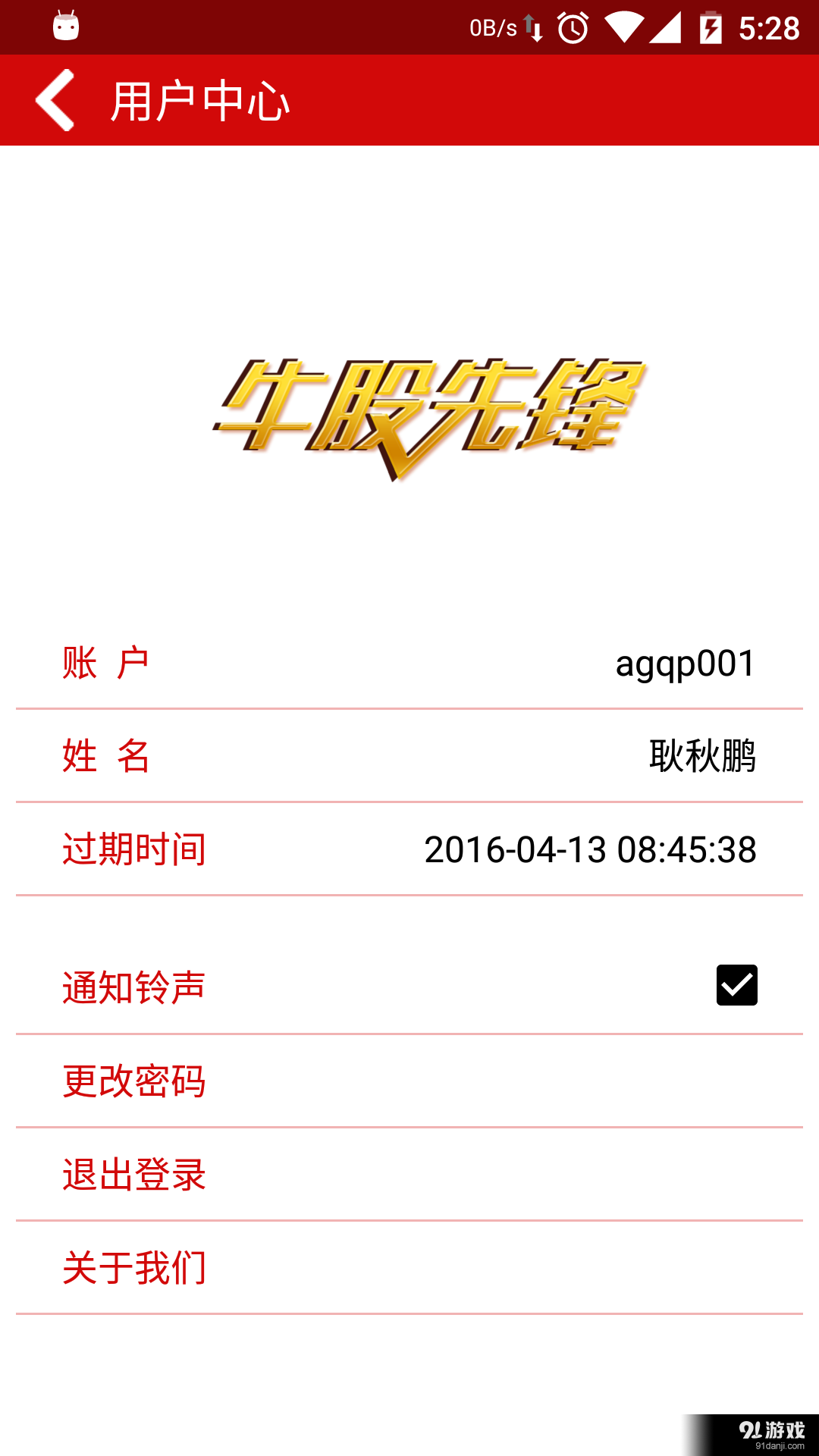 牛股先锋v1.5截图4