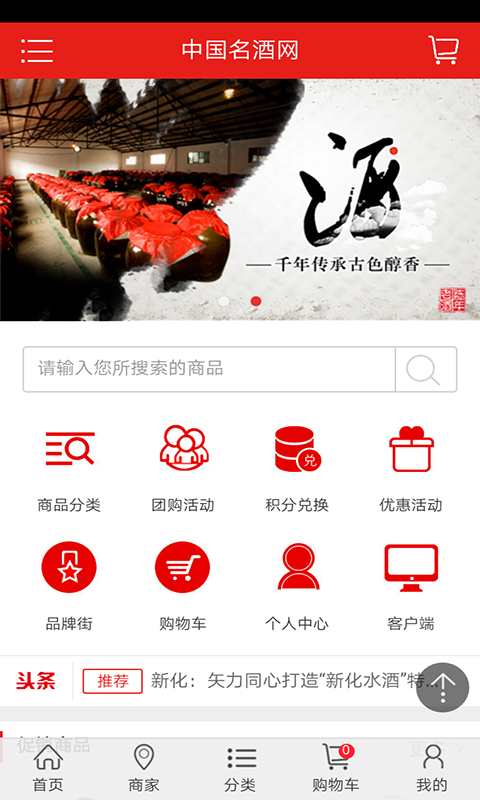 中国名酒网v1.6截图2