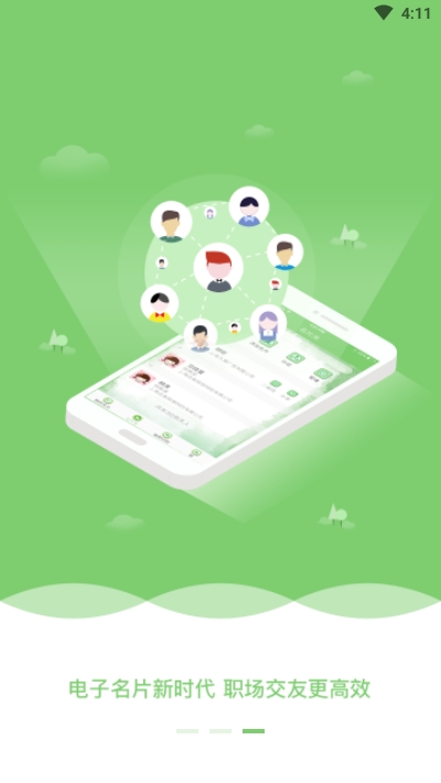 名名mm(名片管理)v1.3.10截图3