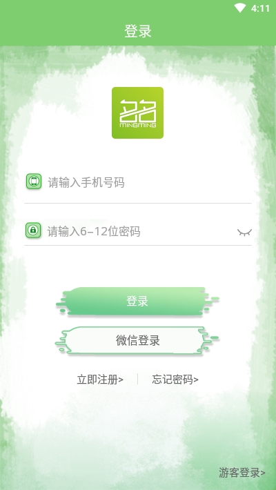 名名mm(名片管理)v1.3.10截图4