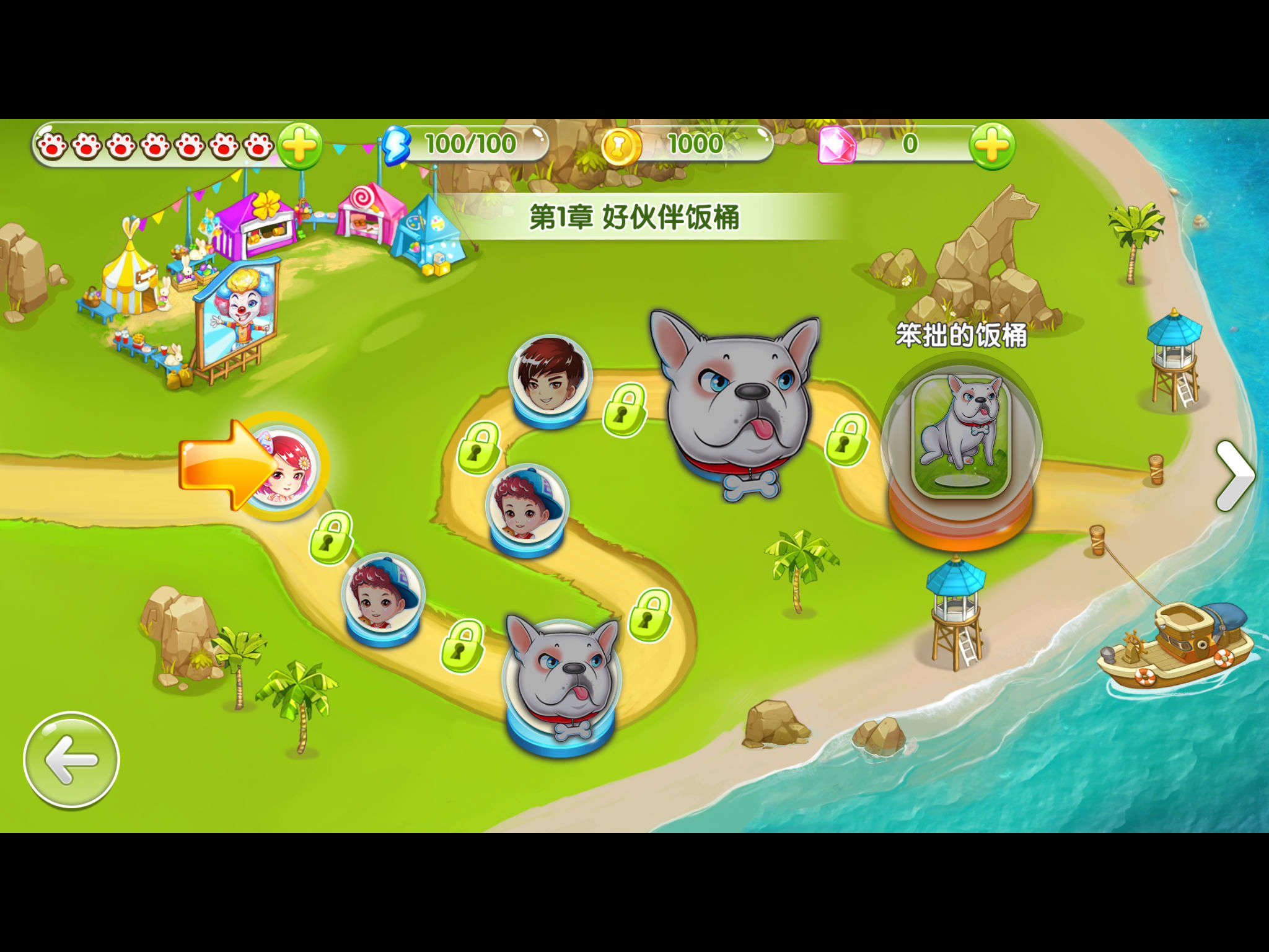 神犬小七2v1.7截图4