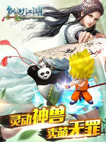 飘渺江湖手机版v1.4截图2