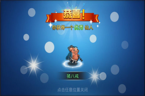 掌上西游360版v1.8.8截图1