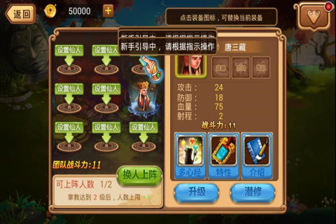 掌上西游360版v1.8.8截图2