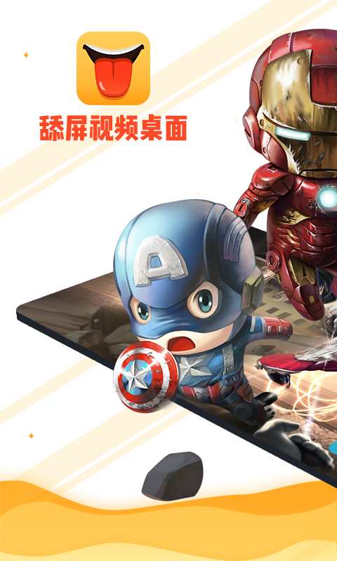 虎牙视频桌面v1.6.8截图1