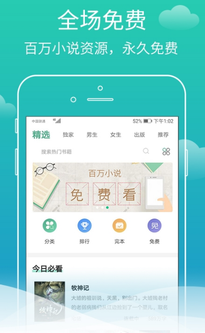 蜗牛免费小说 v1.3.4截图1