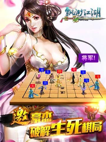 飘渺江湖手机版v1.4截图3