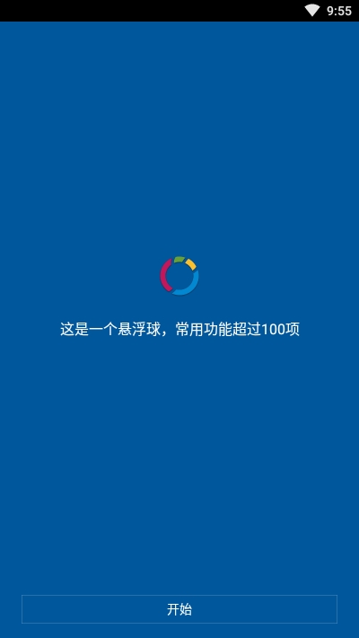 FV悬浮球v1.7.9截图1