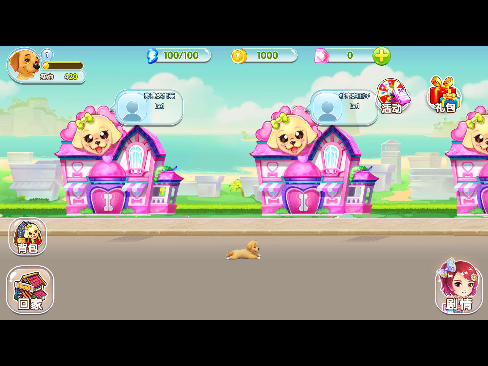 神犬小七2v1.7截图5