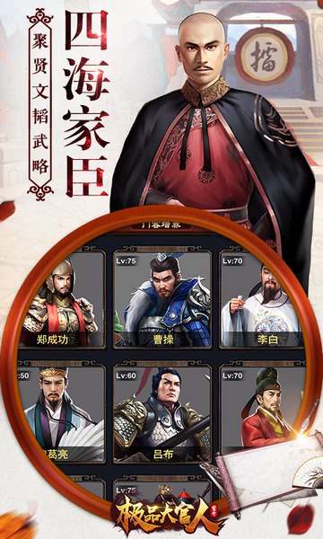 极品大官人v1.0.7.5截图3