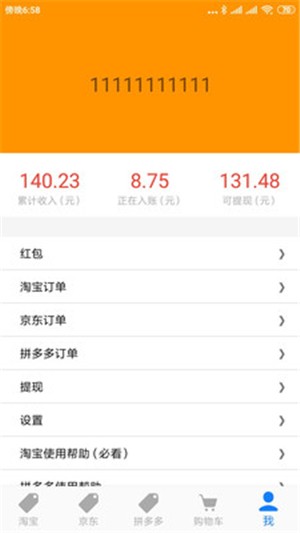 购物省省v1.8截图1