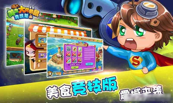 美食大战老鼠v1.9截图1