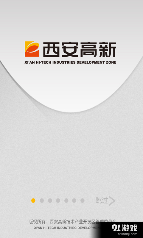 西安高新区v5.7截图1