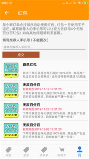 购物省省v1.8截图3