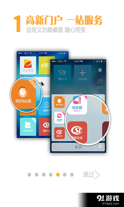 西安高新区v5.7截图2
