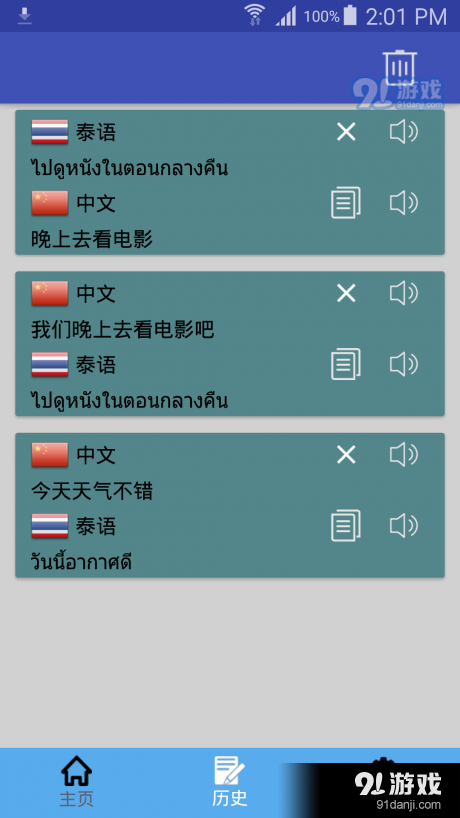 泰语翻译v1.3.18截图2