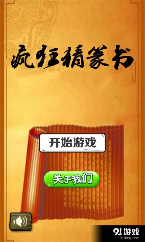 疯狂猜篆书v1.4.13截图1