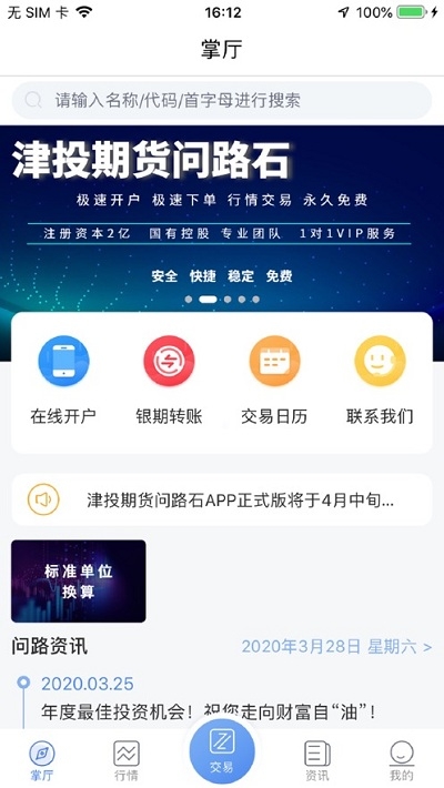 津投期货问路石安卓版v1.8截图2