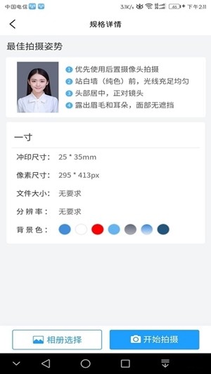 小男孩证件照v0.3.18截图1