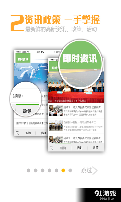 西安高新区v5.7截图3