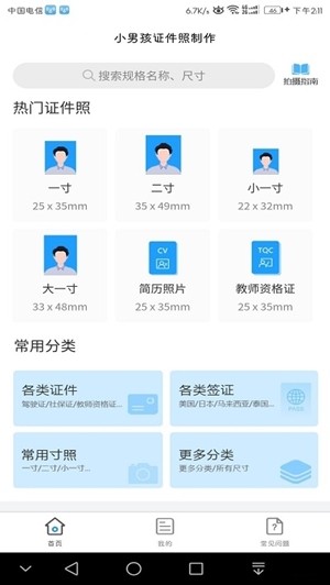 小男孩证件照v0.3.18截图2