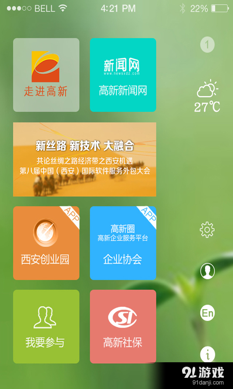 西安高新区v5.7截图5