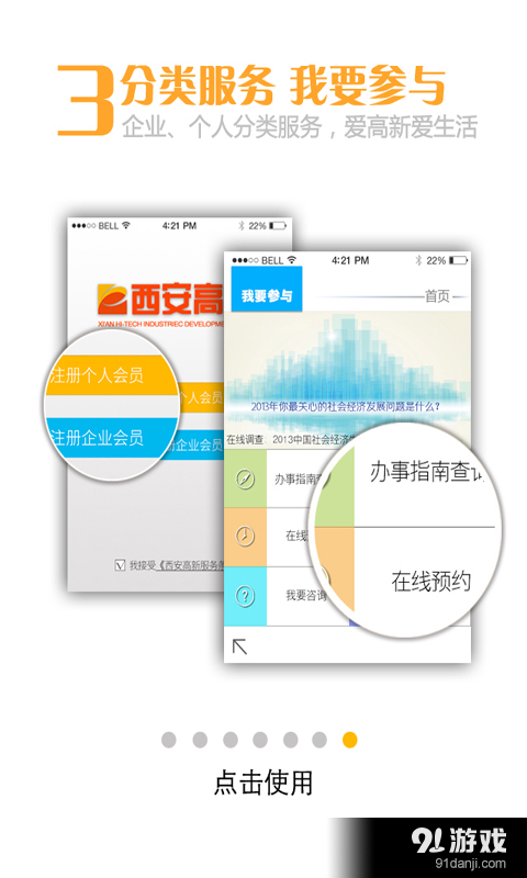 西安高新区v5.7截图4
