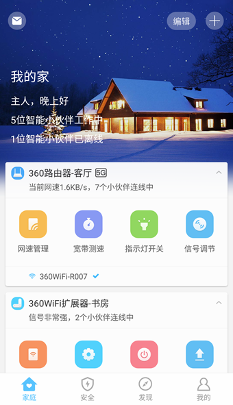 360智能管家v3.5.11截图1