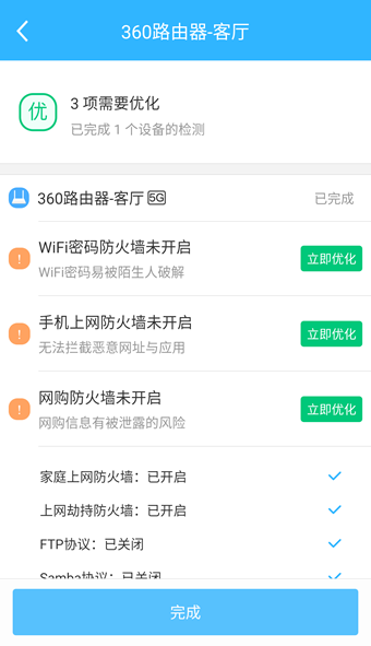 360智能管家v3.5.11截图2