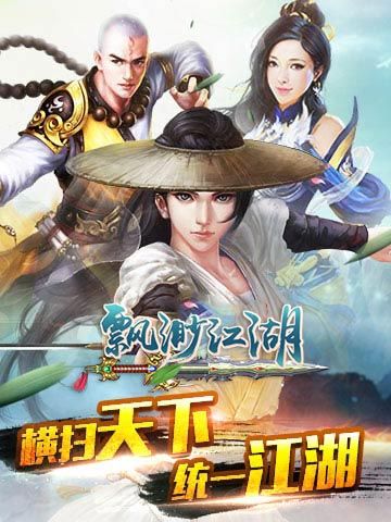 飘渺江湖手机版v1.4截图4