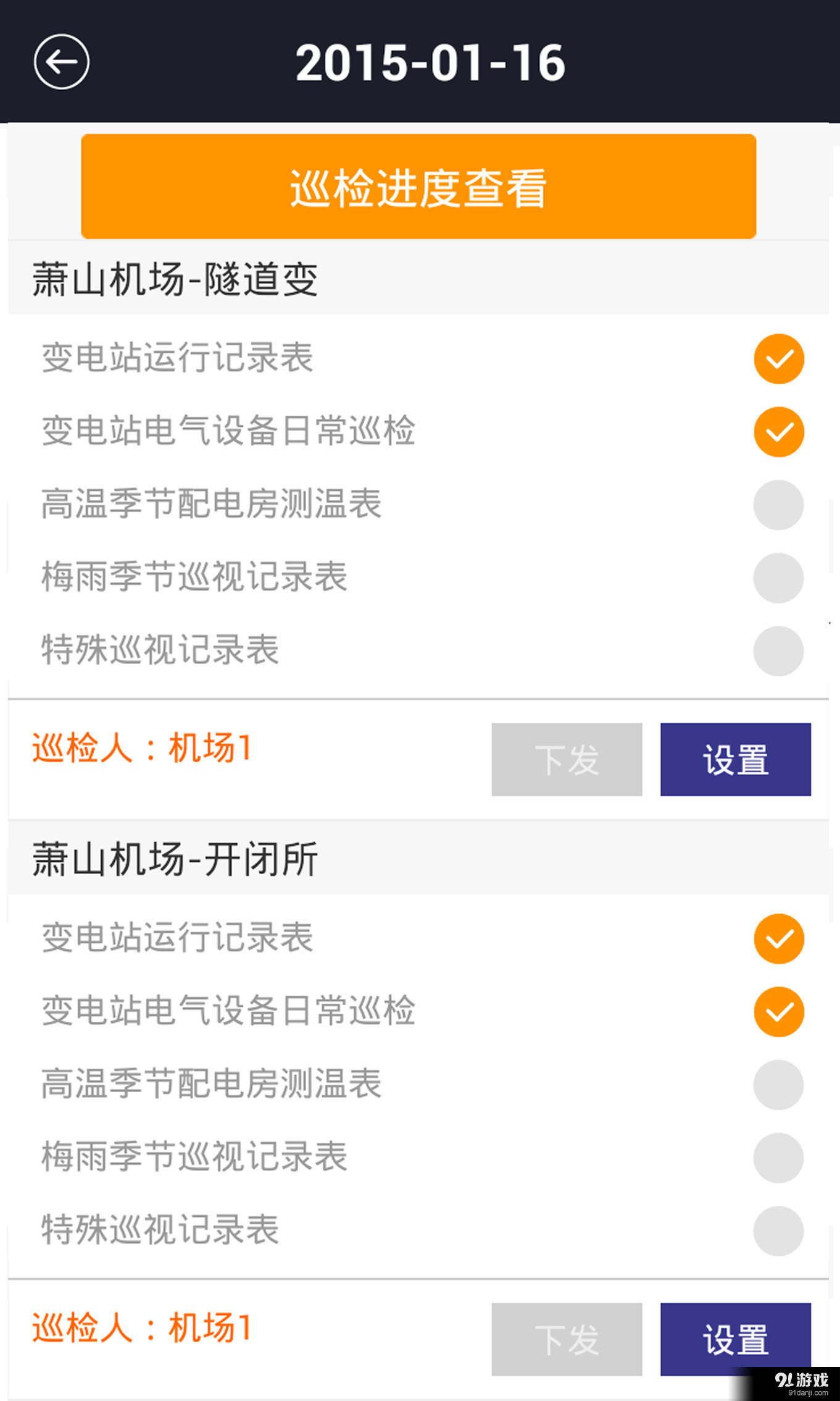 智能配电房v2.42截图3