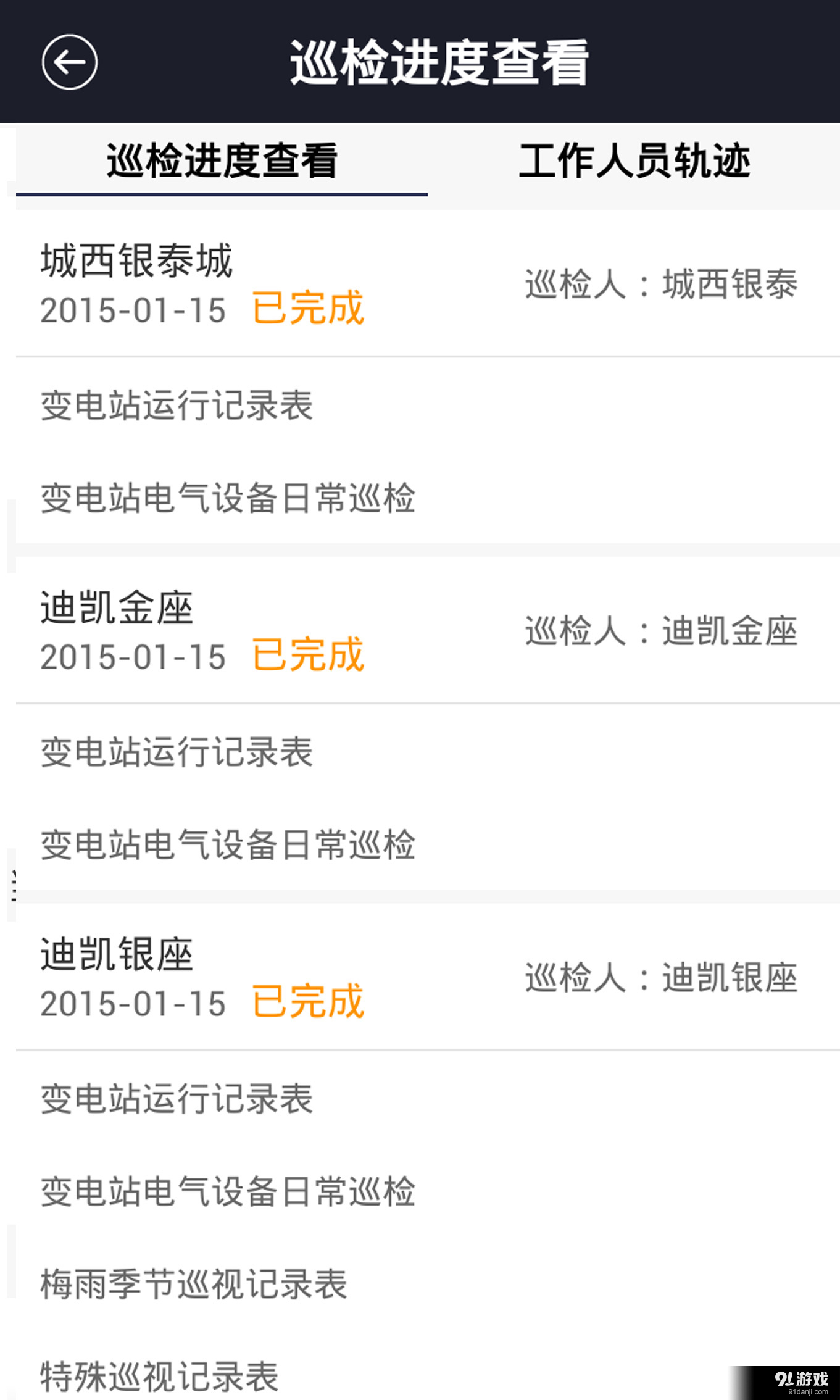 智能配电房v2.42截图4