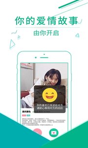 相亲甜蜜聊天v1.3.4截图1