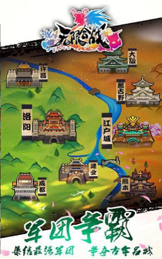 无限合战v2.3.4截图3