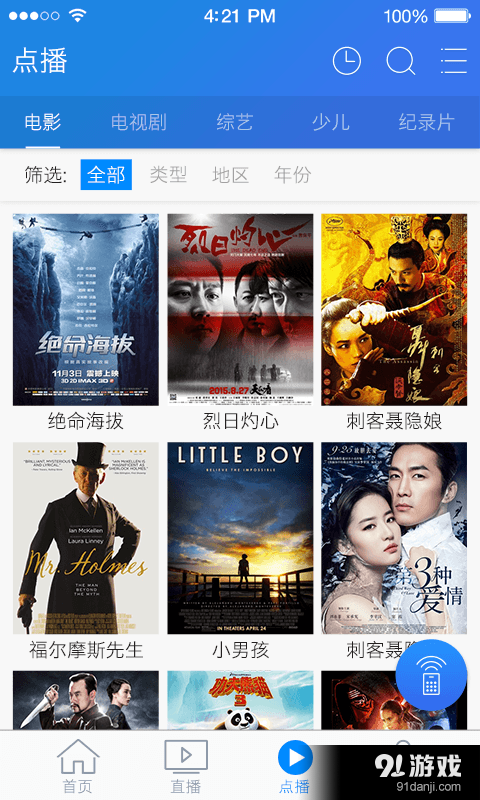 歌华云飞视v2.3.7截图3