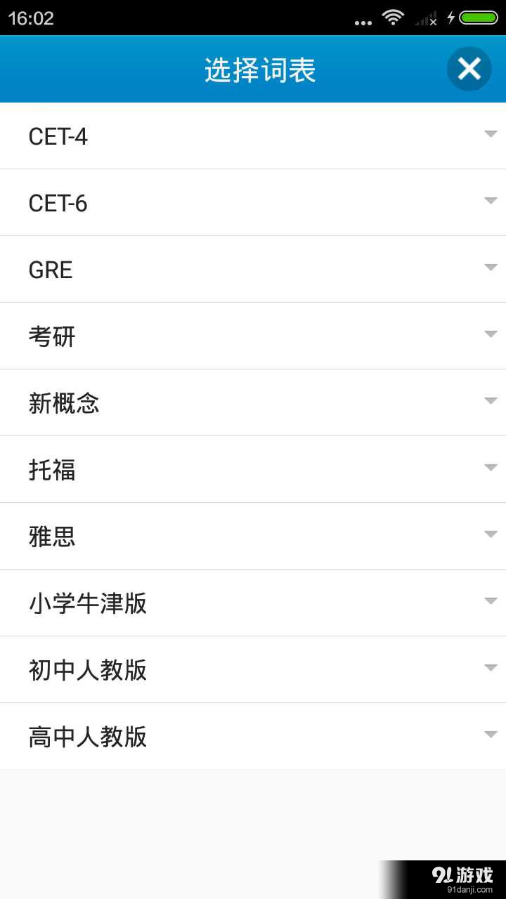 快乐背单词v1.7.3截图4