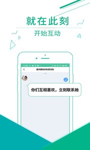 相亲甜蜜聊天v1.3.4截图2