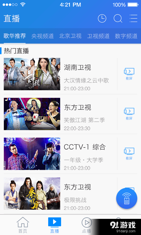 歌华云飞视v2.3.7截图2