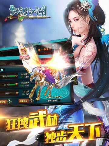 飘渺江湖手机版v1.4截图5