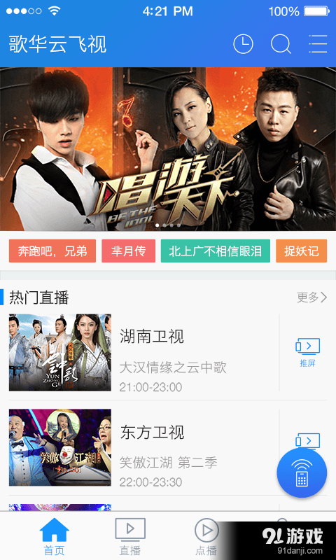 歌华云飞视v2.3.7截图1